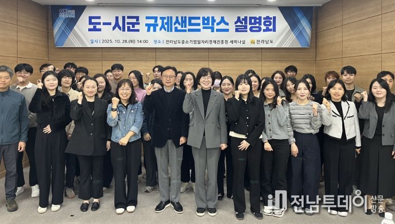 규제샌드박스 설명회