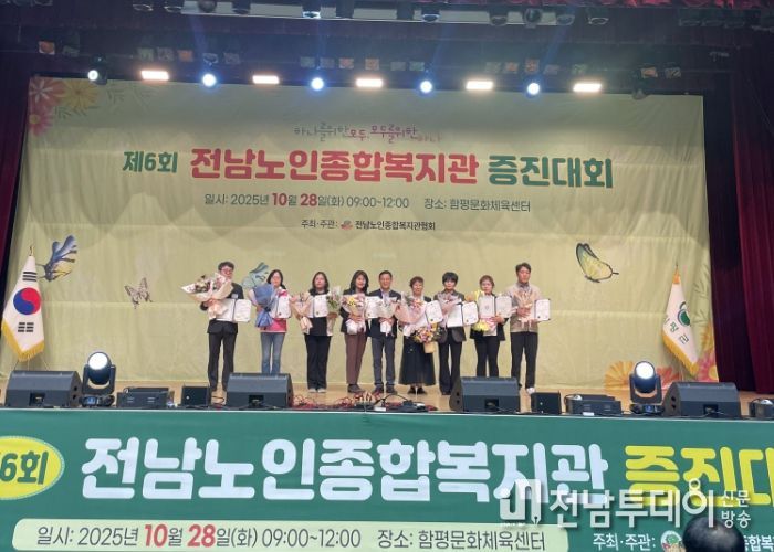 전남노인종합복지관 증진대회