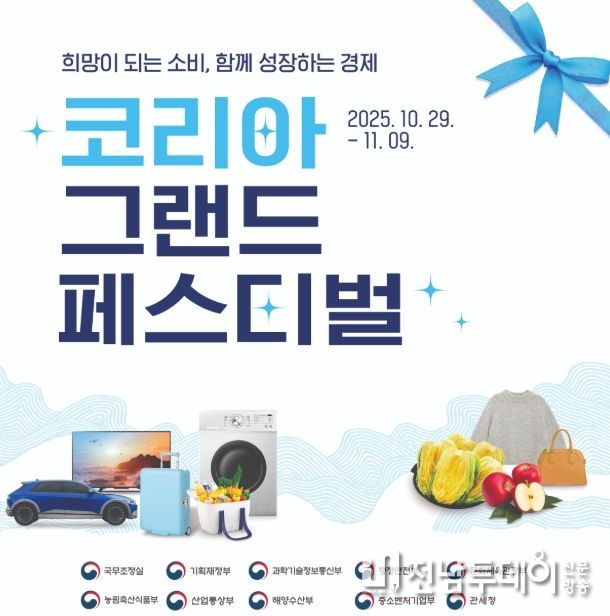 코리아 그랜드 페스티벌