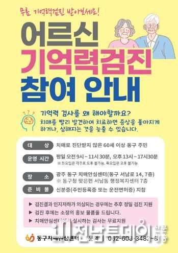 찾아가는 치매 조기 검진 서비스 확대