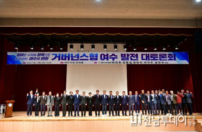 여수시의회, ‘거버넌스형 여수발전 대토론회’