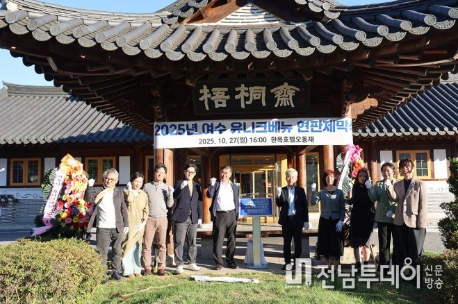 지난 27일 ‘2025 여수시 유니크베뉴’ 5곳을 선정하고 현판식을 개최했다.