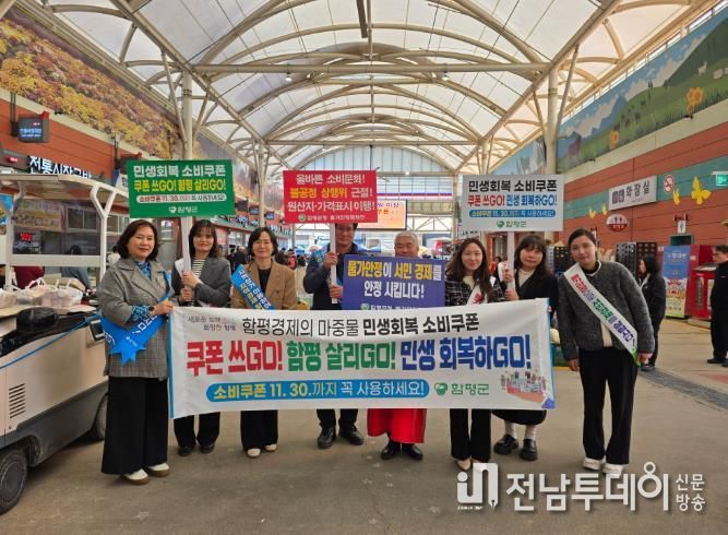 함평천지전통시장에서 물가안정 캠페인을 펼치는 모습