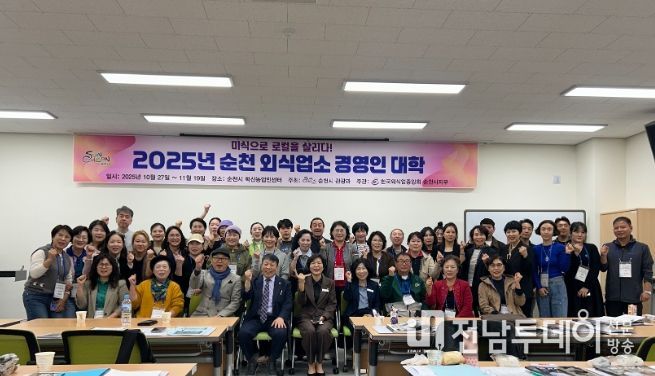 ‘2025 순천외식업소 경영인대학’ 개강