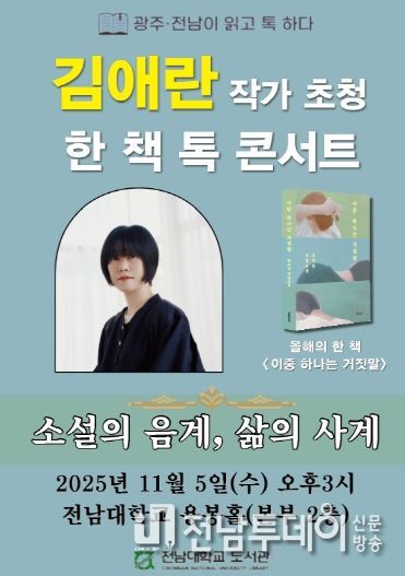 김애란 작가 초청 포스터