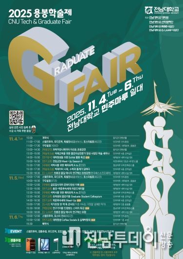 2025 용봉학술제(G-Fair) 포스터(국문)