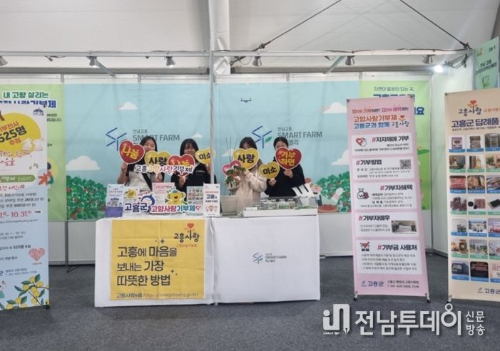 ‘나주 국제농업박람회’서 고향사랑기부제 홍보