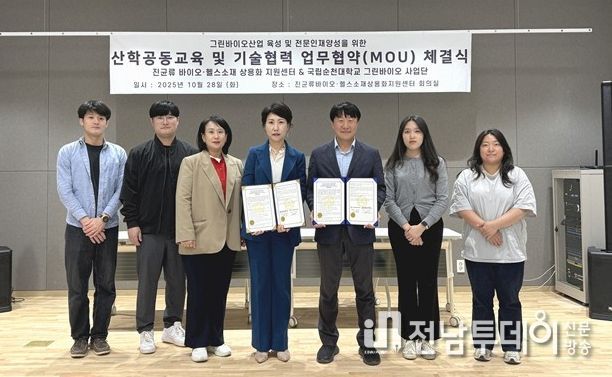 진균류바이오센터-국립순천대, 그린바이오 인재양성 맞손