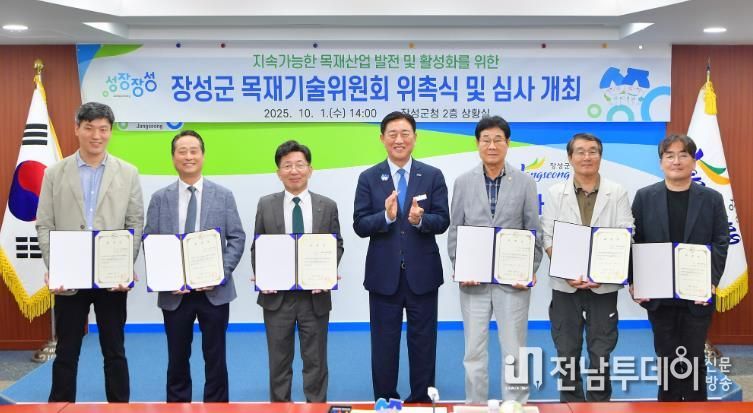 장성군이 지난 1일 목재기술위원회를 구성하고 위원들을 위촉했다.