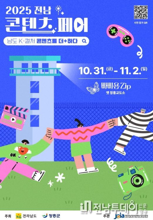 전남 콘텐츠페어 포스터