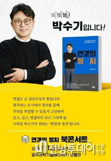 박수기 연결의 정치 북콘서트- 웹포스터