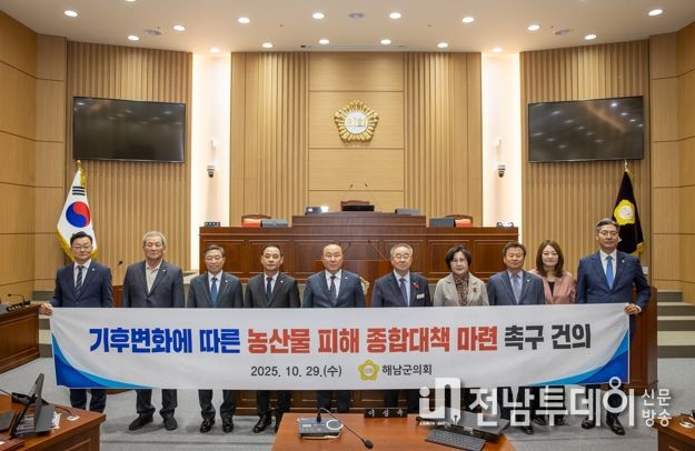 해남군의회, 기후변화에 따른 농산물 피해 종합대책 마련 촉구 건의안 가결