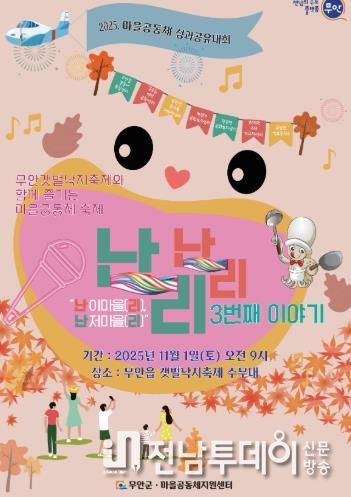 제3회 난리난리 축제 홍보 포스터