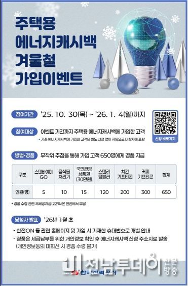 에너지캐시백 가입이벤트 포스터