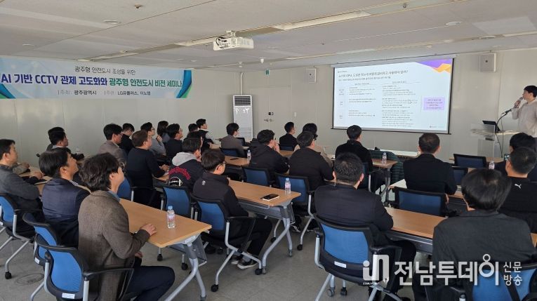 AI 기반 CCTV 관제 고도화 세미나