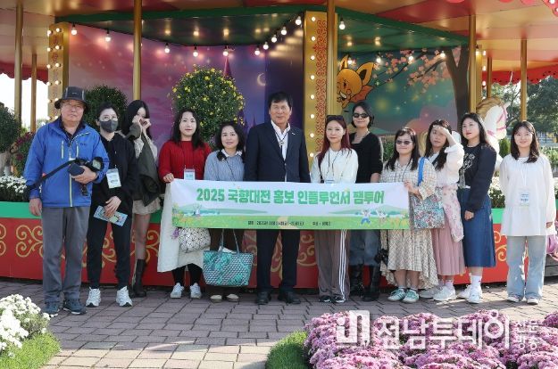 SNS 인플루언서 초청 1박 2일 팸투어 성료