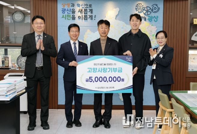 ㈜삼성철망 양인욱 대표 광산구 고향사랑기부금 전달식 사진