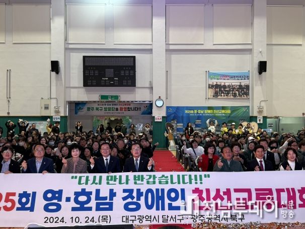 작년 개최된 25회 영호남 장애인 친선교류 행사 기념식