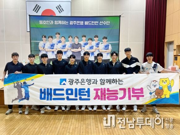 광주은행 비츠로배드민턴단, 지역민과 함께하는 재능기부 성황리에 마쳐