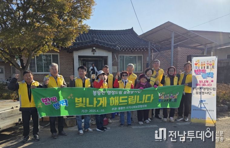 최명수 전남도의원, 나주시 봉황면 ‘반짝반짝 돌봄봉사단’ 봉사활동 참여