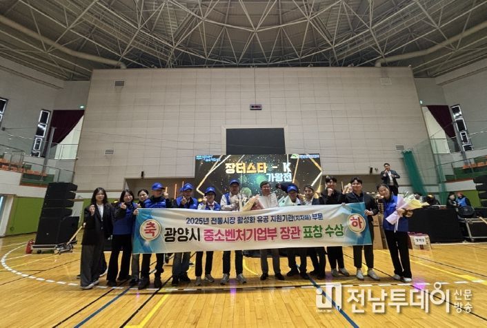 광양시, ‘전통시장 및 상점가 활성화 유공’ 중소벤처기업부 장관 표창 수상