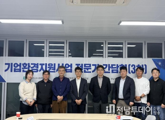 28일 기업환경지원사업 전문가 간담회