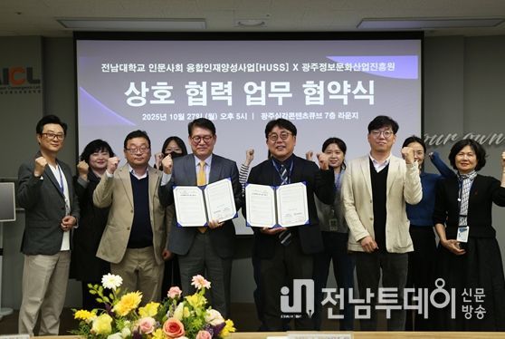 인문사회융합인재양성사업단과 광주정보문화산업진흥원이 27일 업무협약을 체결