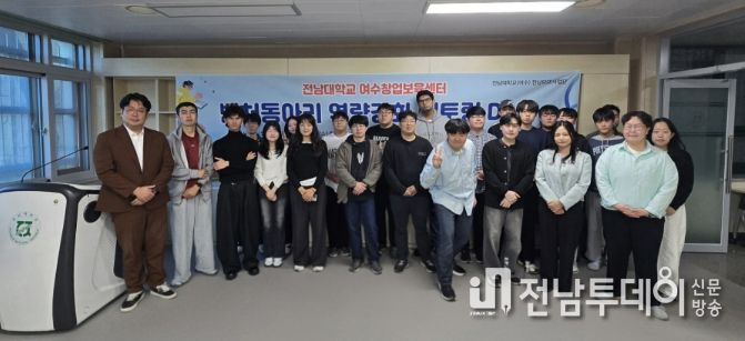 전남대, ‘벤처동아리 역량강화 멘토링데이'