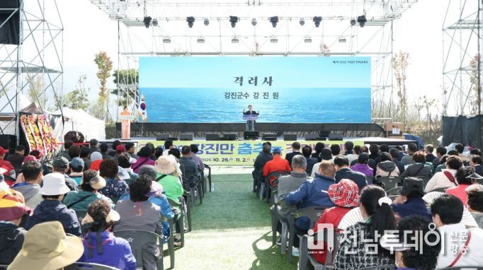 제7회 강진군 어업인 한마음대회가 지난 29일 강진만 생태공원 일원에서 열렸다.