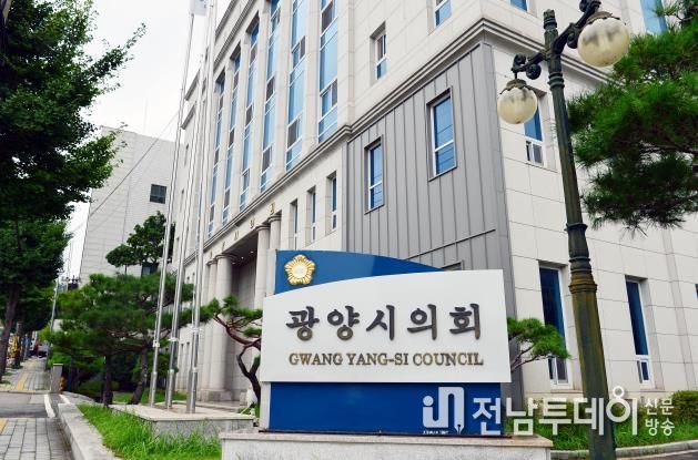 광양시의회