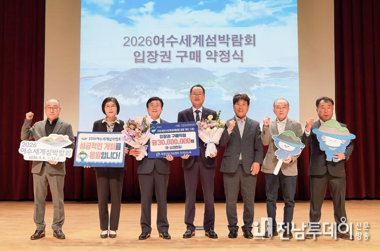 지난 30일 여수문화홀에서 지역 전문건설업체 종사자 200여 명이 참석한 가운데 직무교육과 2026여수세계섬박람회 입장권 구매 약정식을 함께 개최했다.