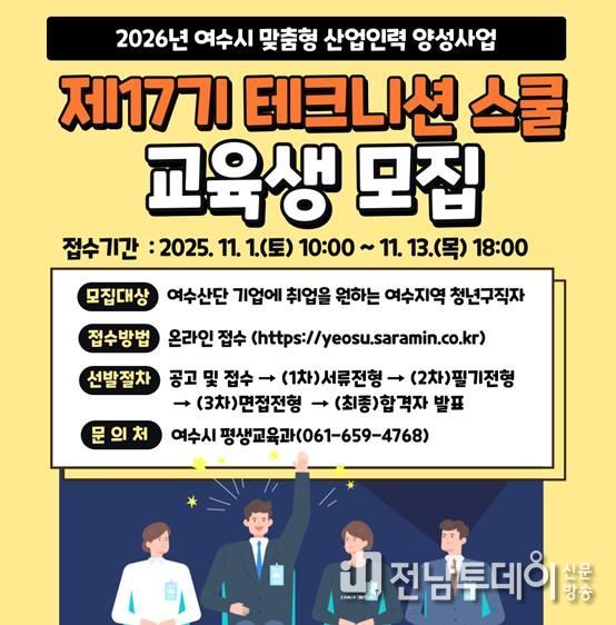 ‘제17기 테크니션 스쿨 교육생 모집’ 홍보 포스터