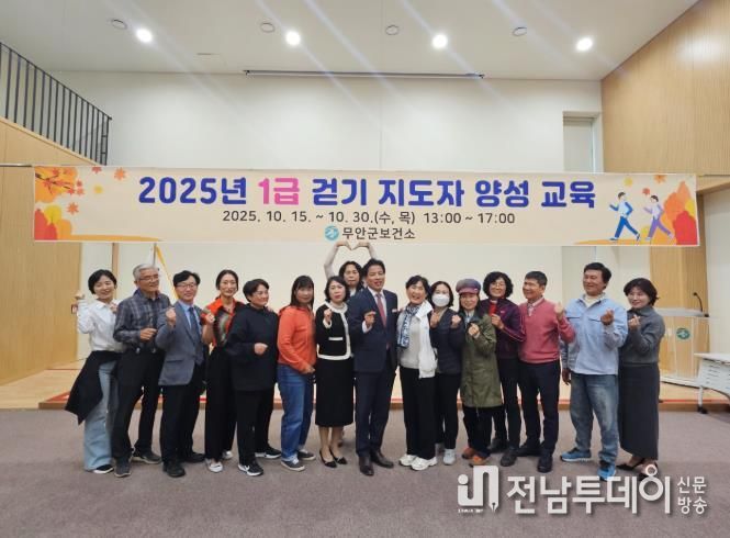 지난 30일 완료된 2025년 1급 걷기지도자 양성 교육