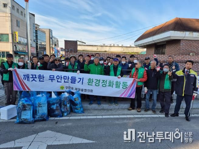 30일 진행한 무안갯벌낙지축제 대비 환경정화활동