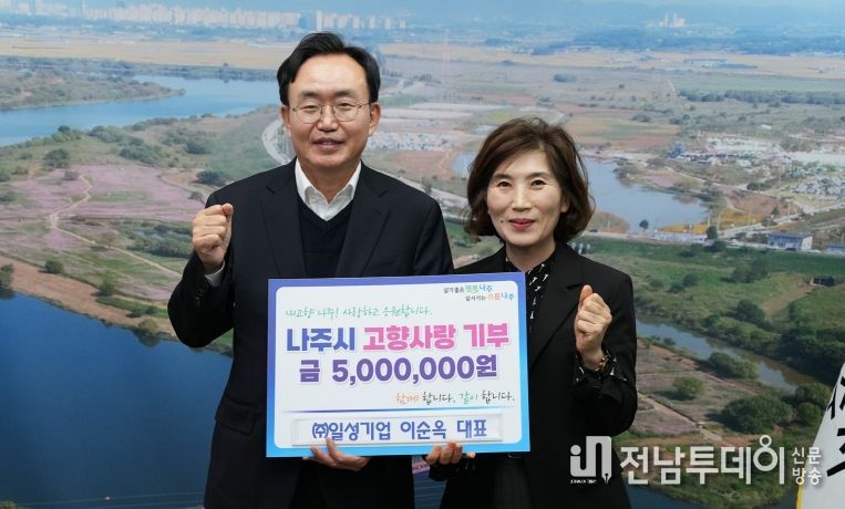 ㈜일성기업 이순옥 대표, 나주시에 고향사랑기부금 500만 원 기탁