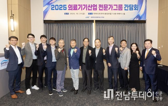 광양경자청, 의료기기산업 전문가 간담회 개최