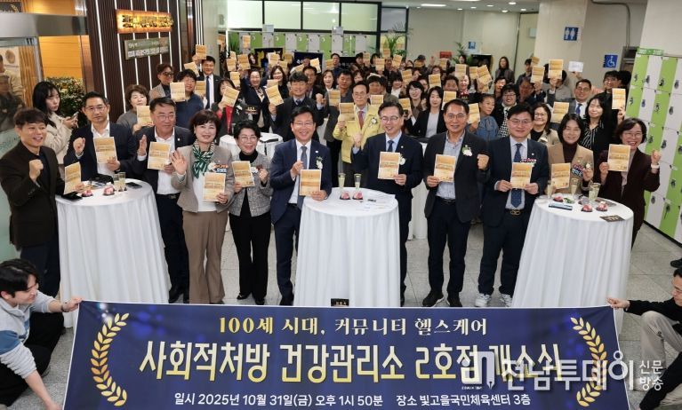 사회적처방 건강관리소 2호점 개소식