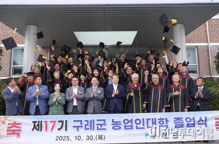 구례군, 제17기 농업인대학 졸업식