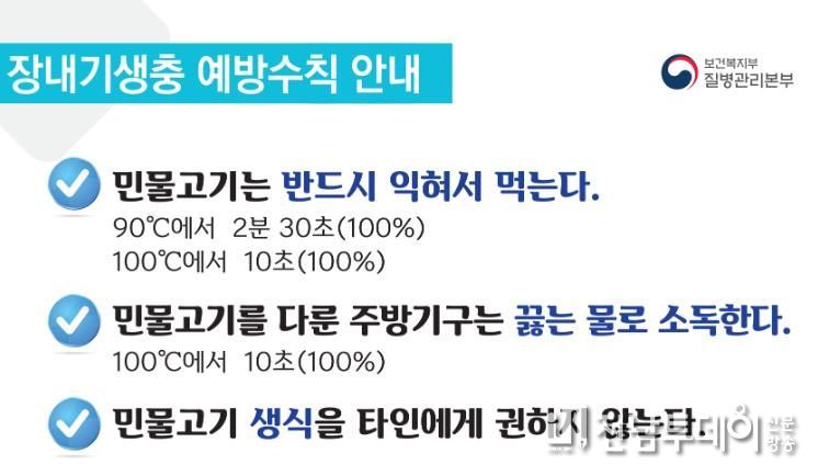 기생충감염병 예방수칙 홍보 포스터