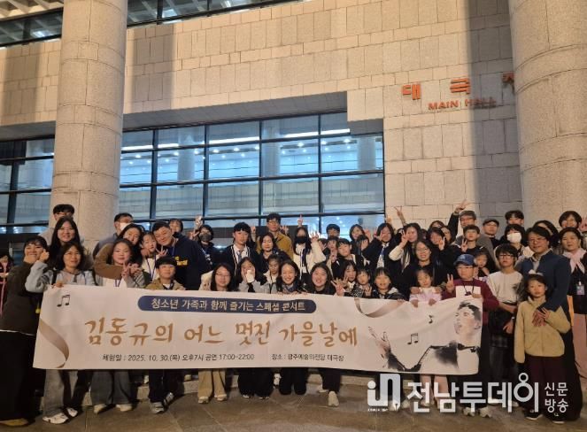 「2025 어느 멋진 가을날에」 관람 단체 기념사진