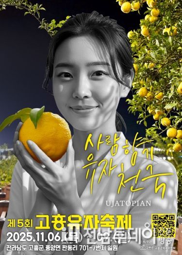 고흥군, 외국인 인플루언서 ‘제5회 고흥유자축제’ 현장 직접 온다