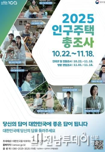 인구주택 총조사 홍보 포스터