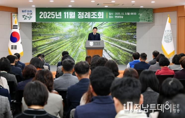 담양군, 11월 정례조회 열고 산불·재난 대비 철저 당부