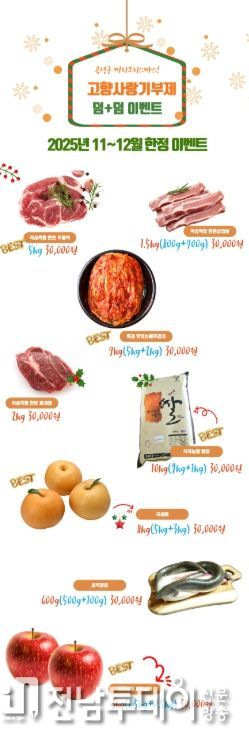 고향사랑기부제 덤+덤 이벤트 안내물