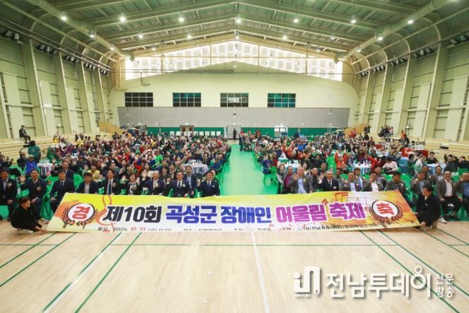 제10회 곡성군 장애인어울림축제