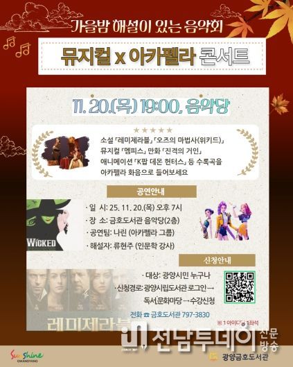 광양시, 특별한 가을밤 감성콘서트 ‘해설이 있는 음악회’ 개최