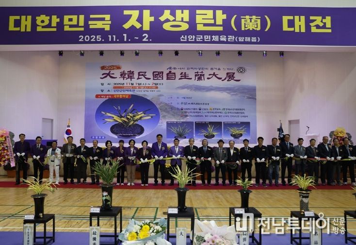 2025대한민국자생란대전 테이프 커팅식