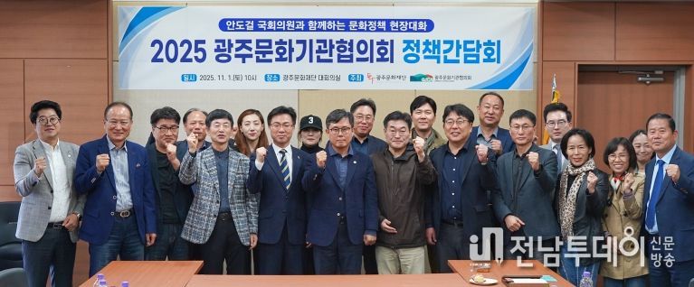 광주문화재단 광주문화기관협의회 안도걸 국회의원 정책간담회