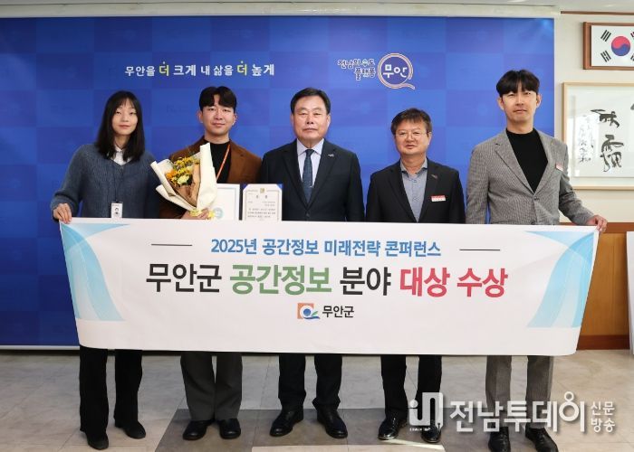 도 공간정보 및 도로명주소 연구과제 경진대회에서 대상을 수상한 무안군