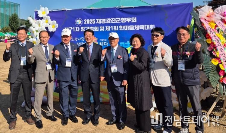 재경향우회 정기총회 및 체육대회